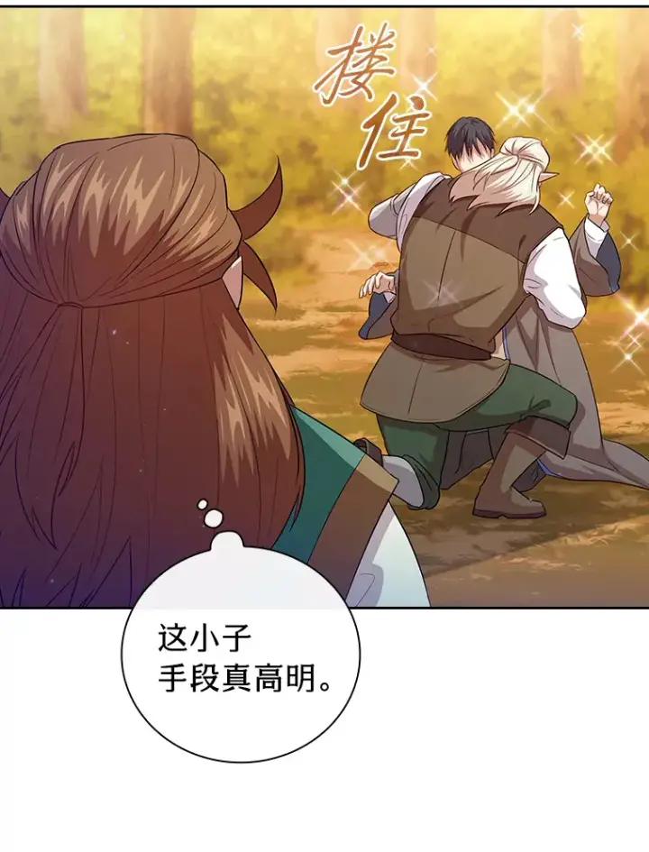《厌学魔法师想毕业》67.信任一旦坍塌…图90