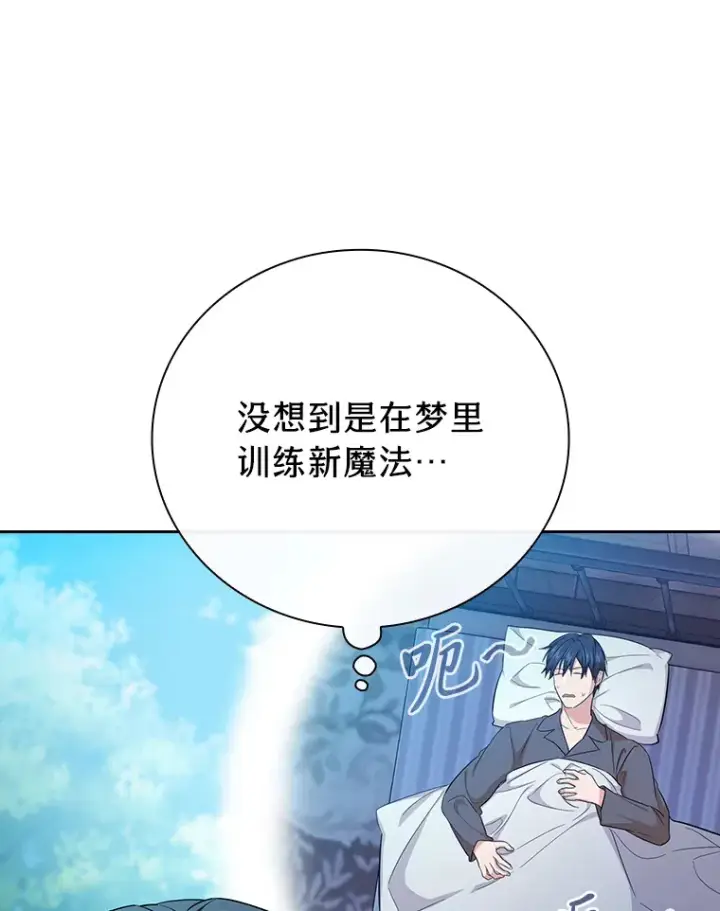 《厌学魔法师想毕业》69.梦寐以求的外出图105