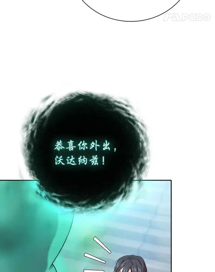 《厌学魔法师想毕业》69.梦寐以求的外出图107