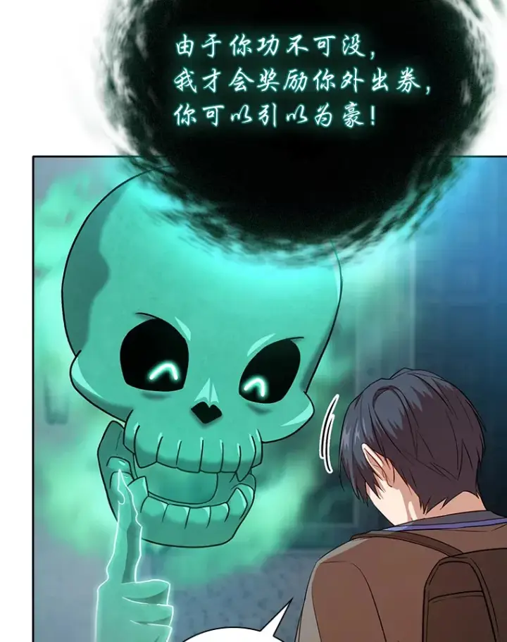 《厌学魔法师想毕业》69.梦寐以求的外出图109