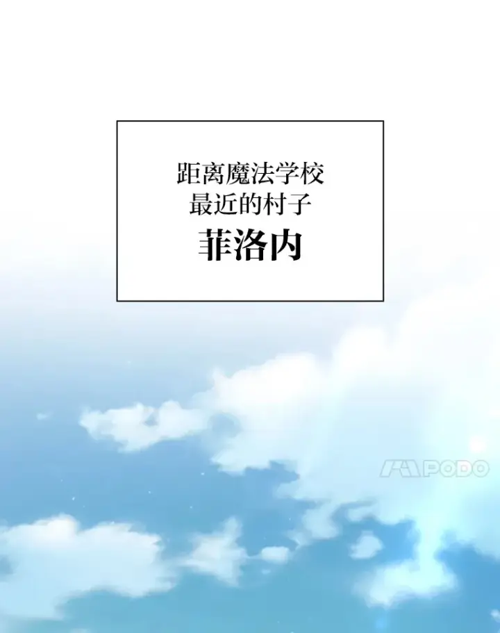 《厌学魔法师想毕业》69.梦寐以求的外出图133