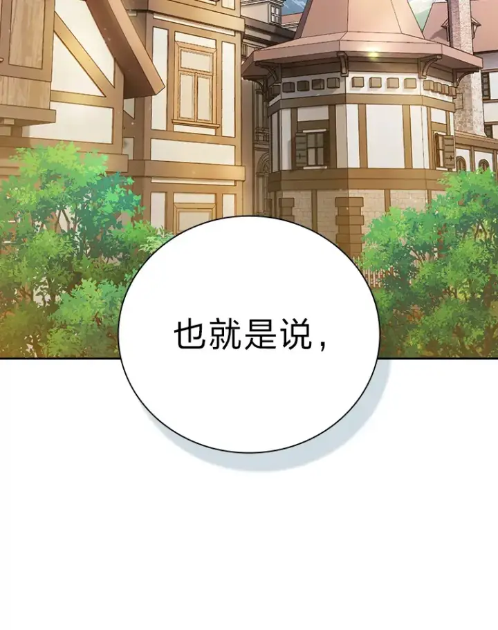 《厌学魔法师想毕业》69.梦寐以求的外出图135