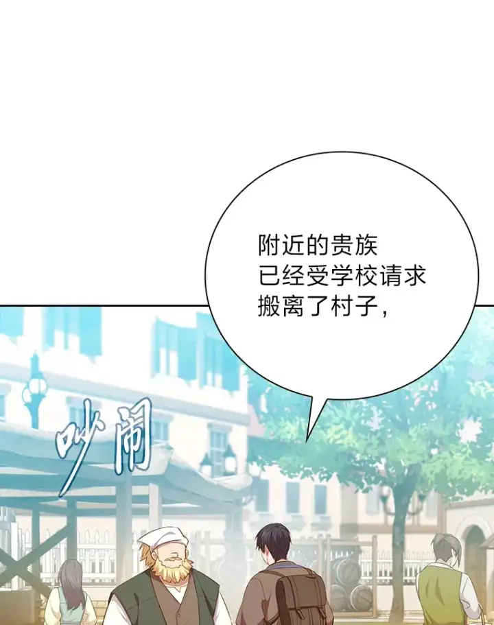 《厌学魔法师想毕业》69.梦寐以求的外出图136