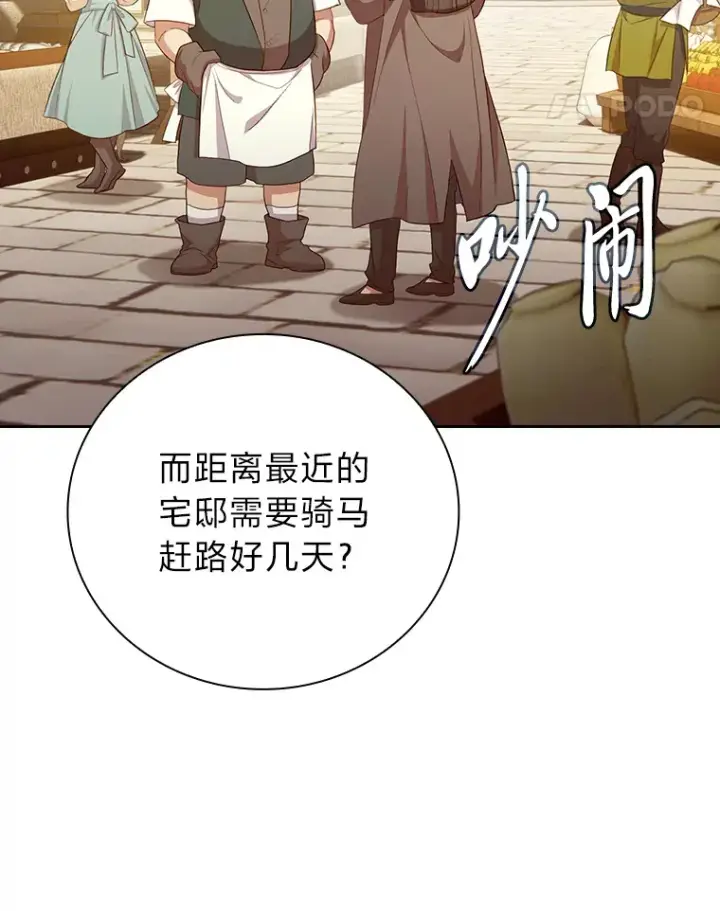 《厌学魔法师想毕业》69.梦寐以求的外出图137
