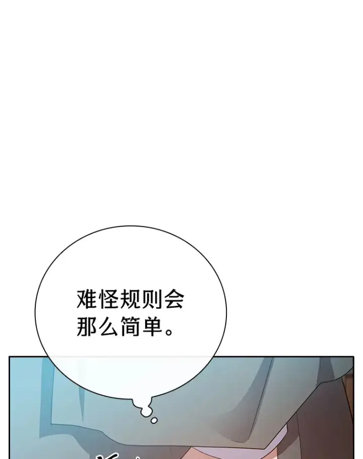 《厌学魔法师想毕业》69.梦寐以求的外出图139