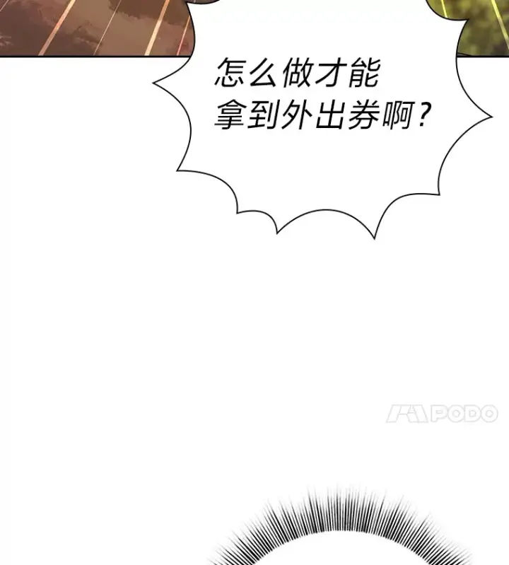 《厌学魔法师想毕业》69.梦寐以求的外出图15