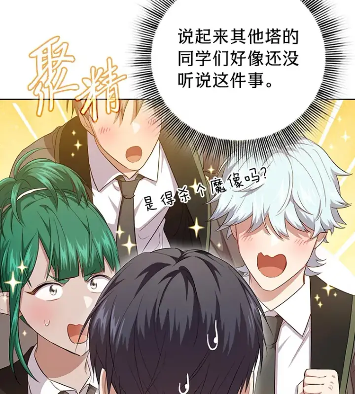 《厌学魔法师想毕业》69.梦寐以求的外出图16