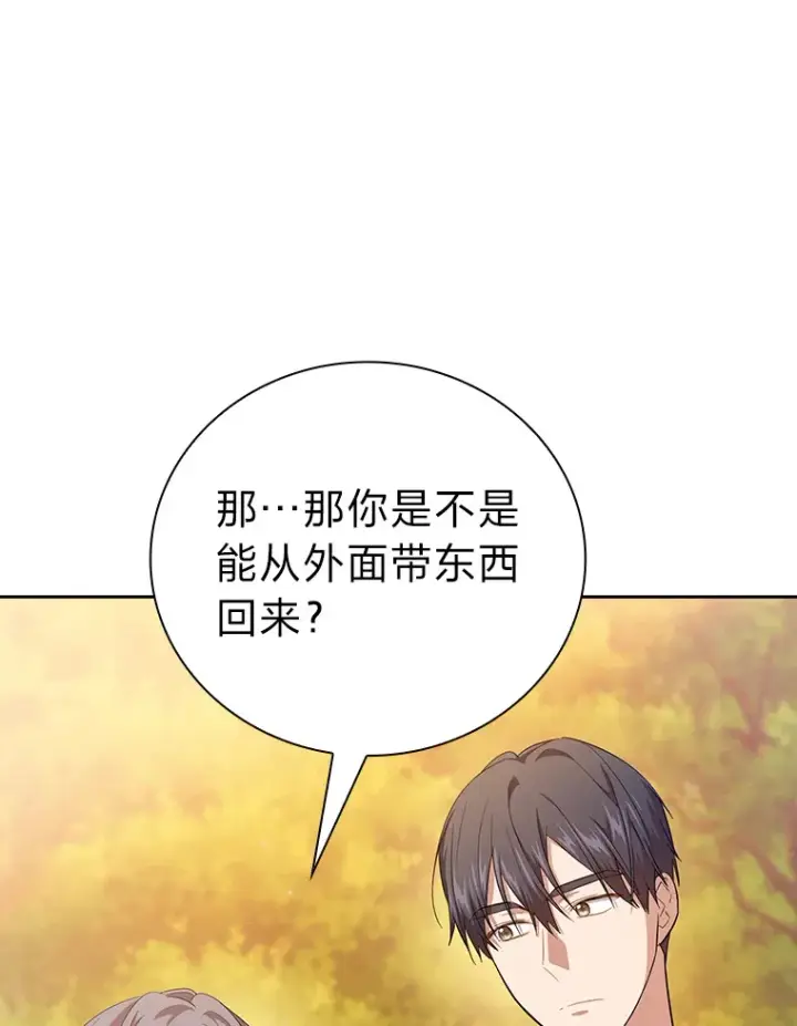 《厌学魔法师想毕业》69.梦寐以求的外出图18