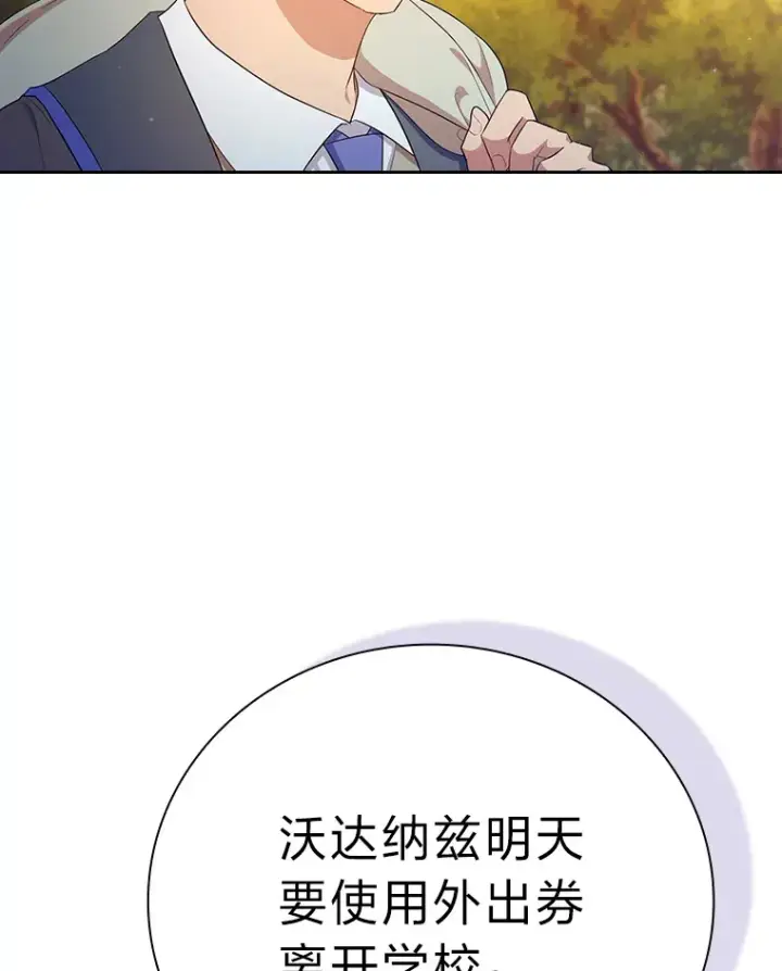 《厌学魔法师想毕业》69.梦寐以求的外出图2