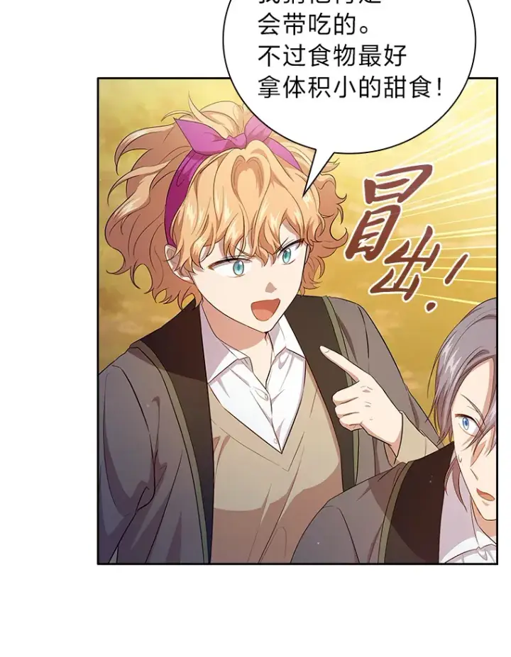 《厌学魔法师想毕业》69.梦寐以求的外出图20