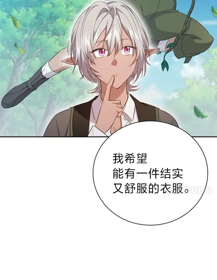 《厌学魔法师想毕业》69.梦寐以求的外出图22