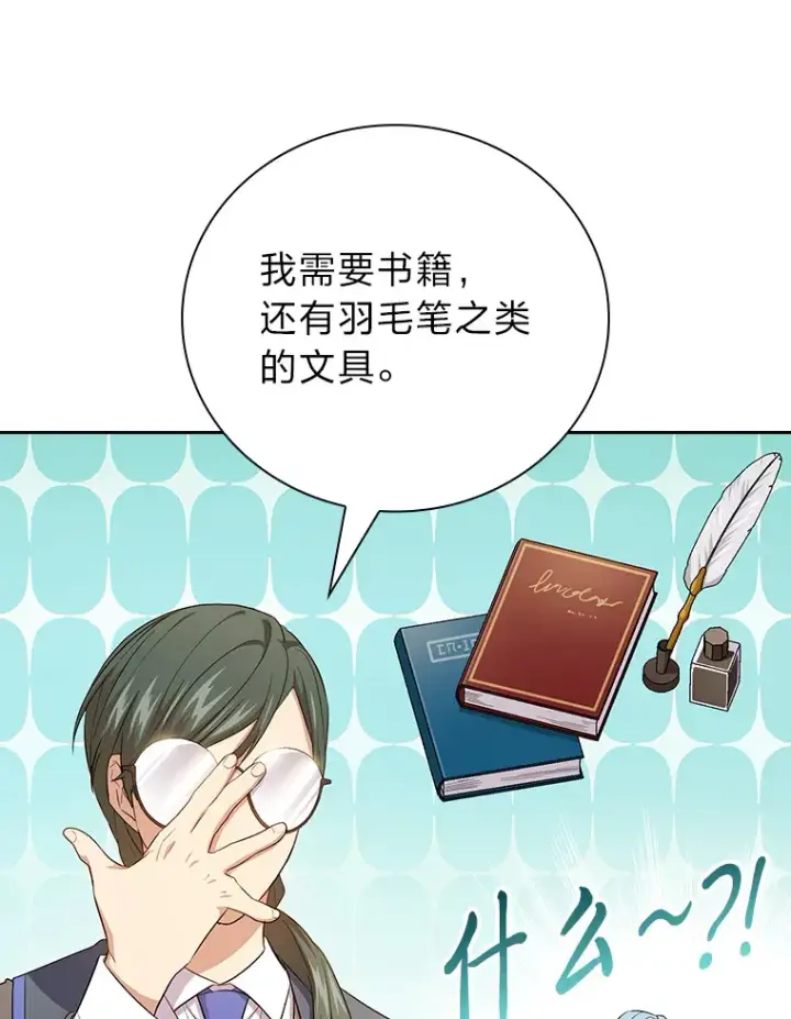 《厌学魔法师想毕业》69.梦寐以求的外出图23