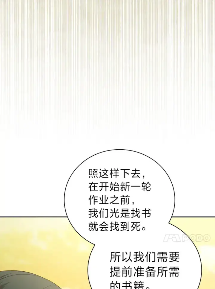 《厌学魔法师想毕业》69.梦寐以求的外出图35
