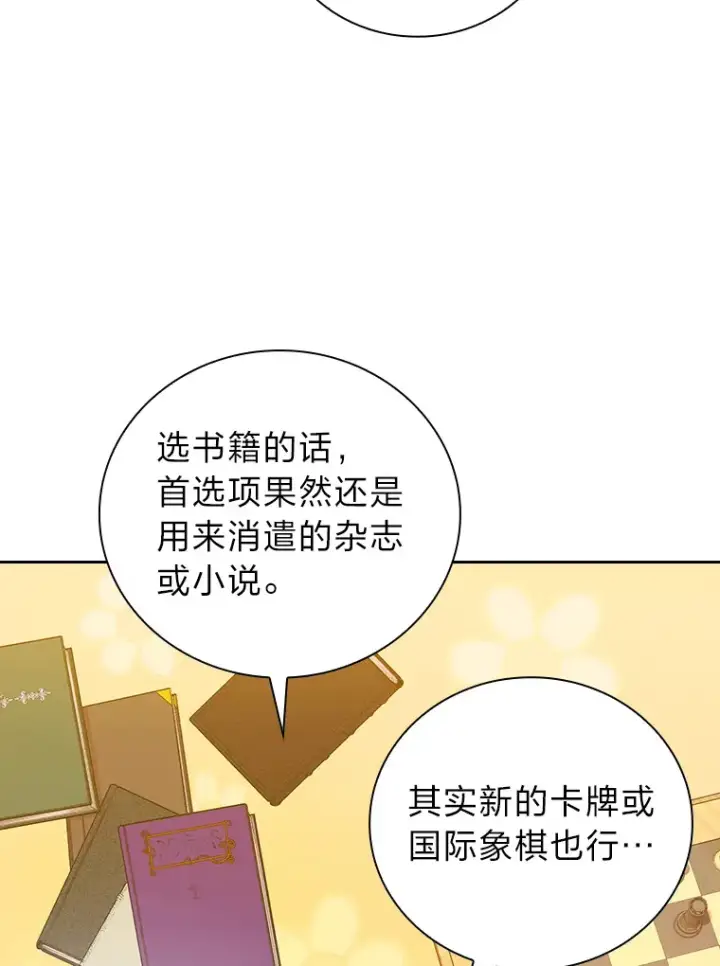 《厌学魔法师想毕业》69.梦寐以求的外出图37