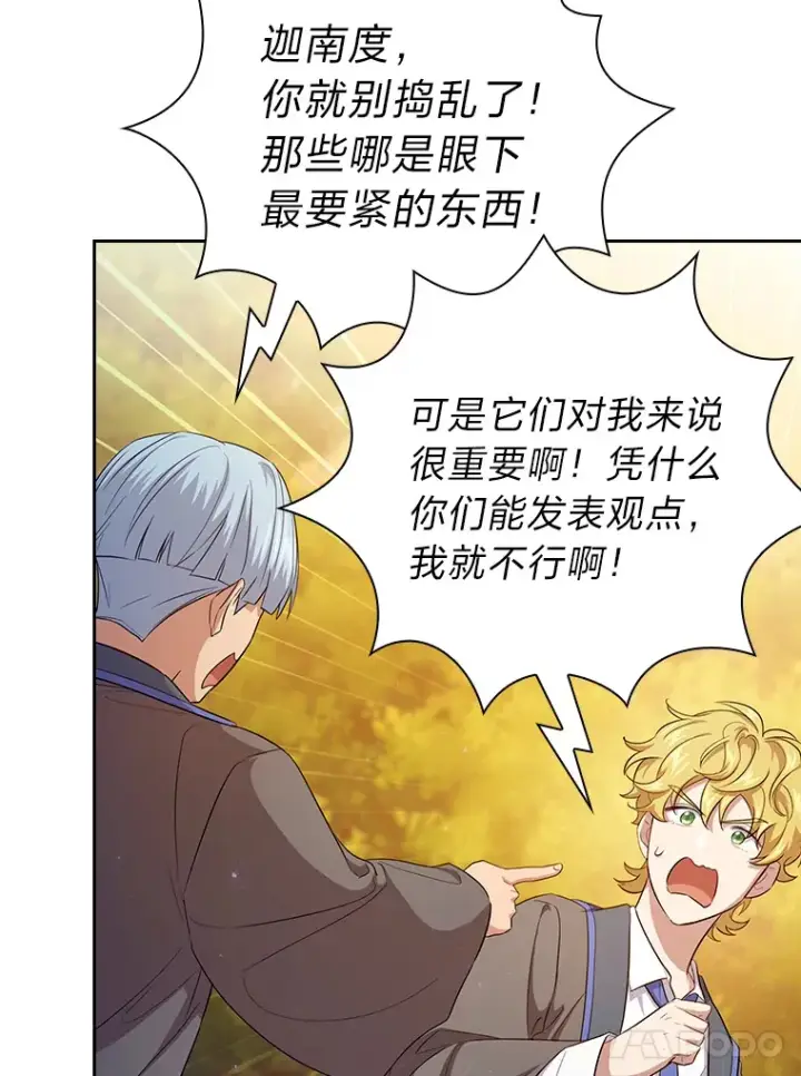 《厌学魔法师想毕业》69.梦寐以求的外出图39