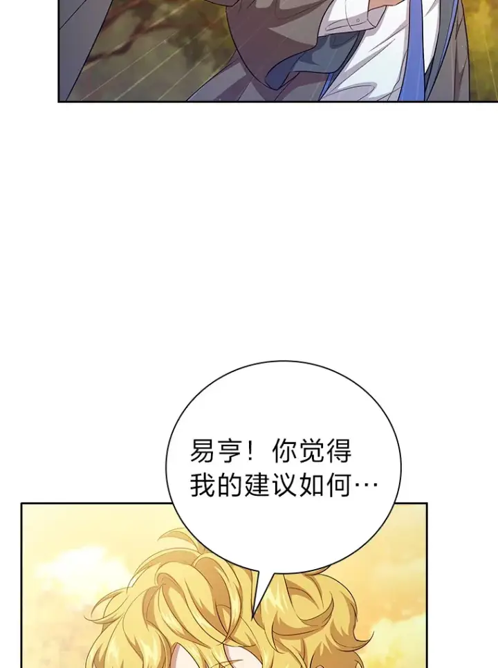 《厌学魔法师想毕业》69.梦寐以求的外出图40