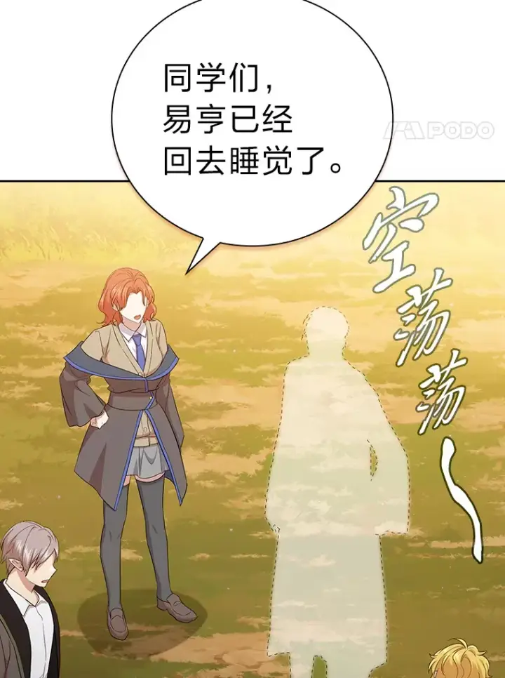 《厌学魔法师想毕业》69.梦寐以求的外出图42