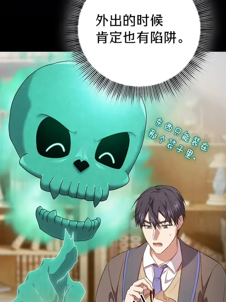 《厌学魔法师想毕业》69.梦寐以求的外出图55
