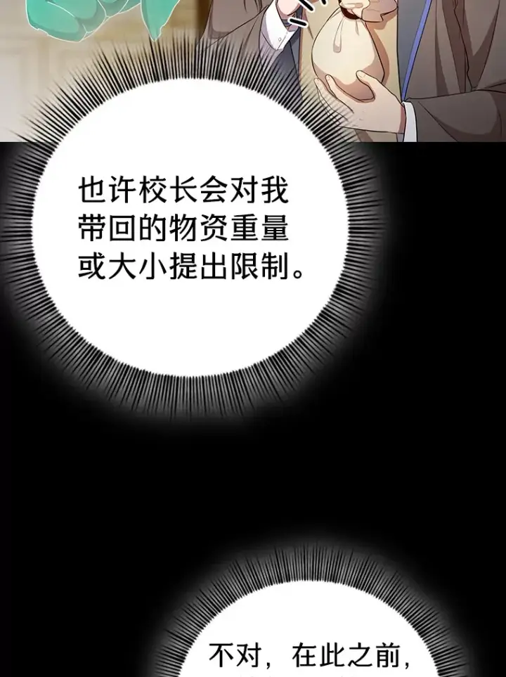 《厌学魔法师想毕业》69.梦寐以求的外出图56