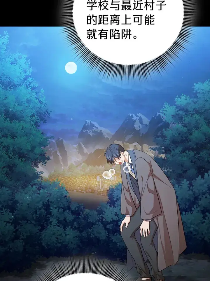 《厌学魔法师想毕业》69.梦寐以求的外出图57