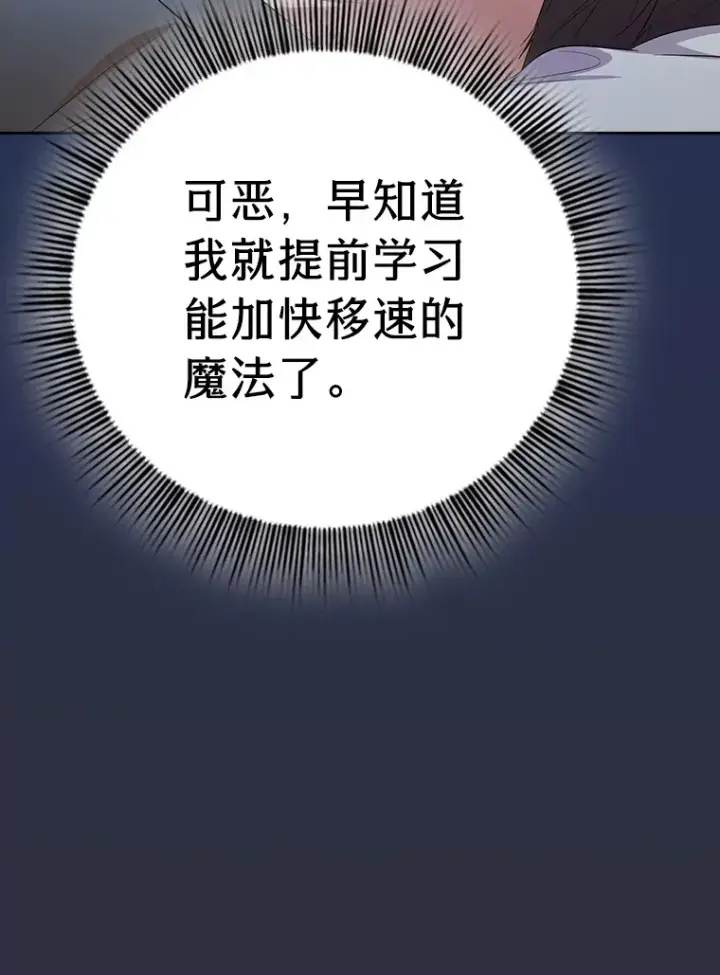 《厌学魔法师想毕业》69.梦寐以求的外出图60
