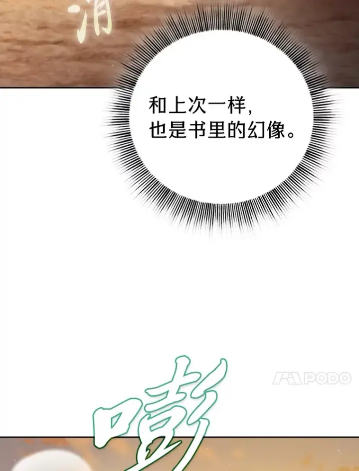 《厌学魔法师想毕业》69.梦寐以求的外出图80