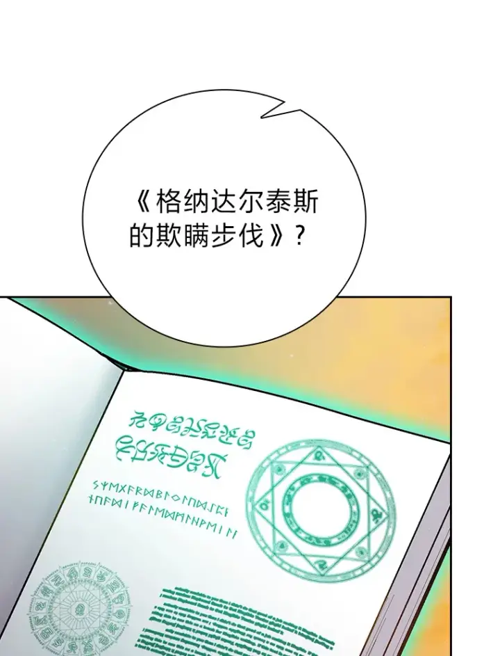 《厌学魔法师想毕业》69.梦寐以求的外出图82