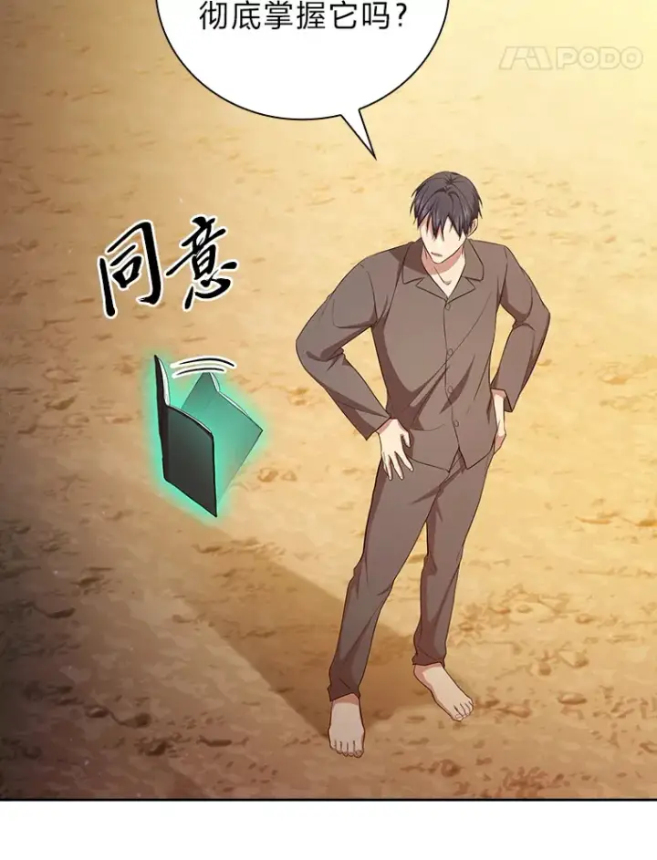 《厌学魔法师想毕业》69.梦寐以求的外出图84