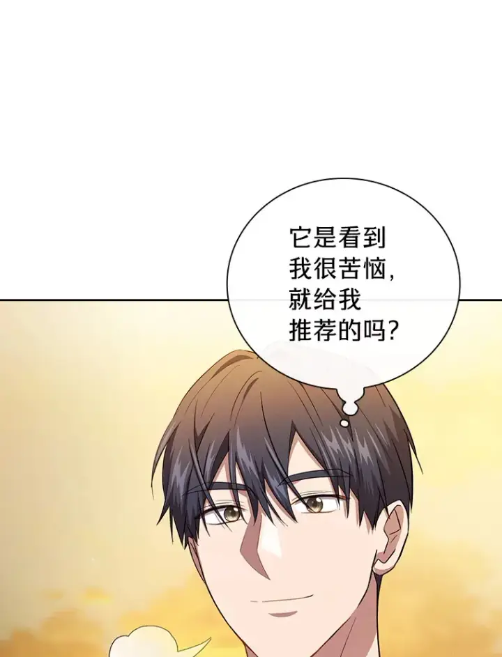 《厌学魔法师想毕业》69.梦寐以求的外出图85