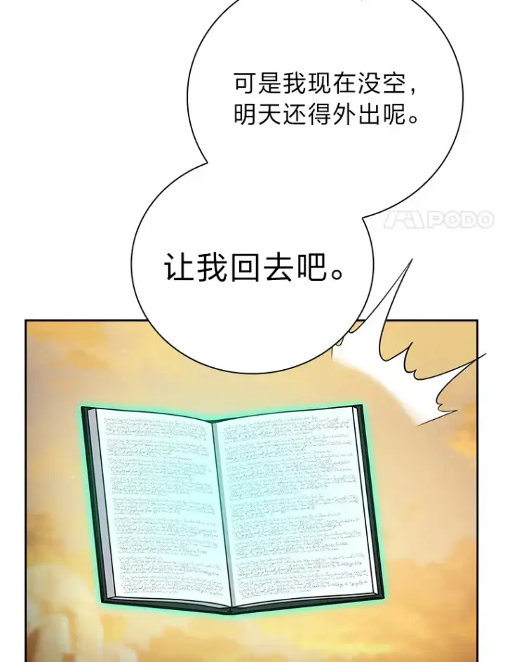 《厌学魔法师想毕业》69.梦寐以求的外出图87