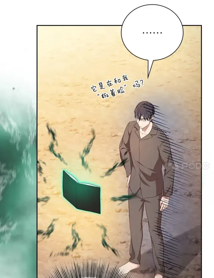 《厌学魔法师想毕业》69.梦寐以求的外出图90