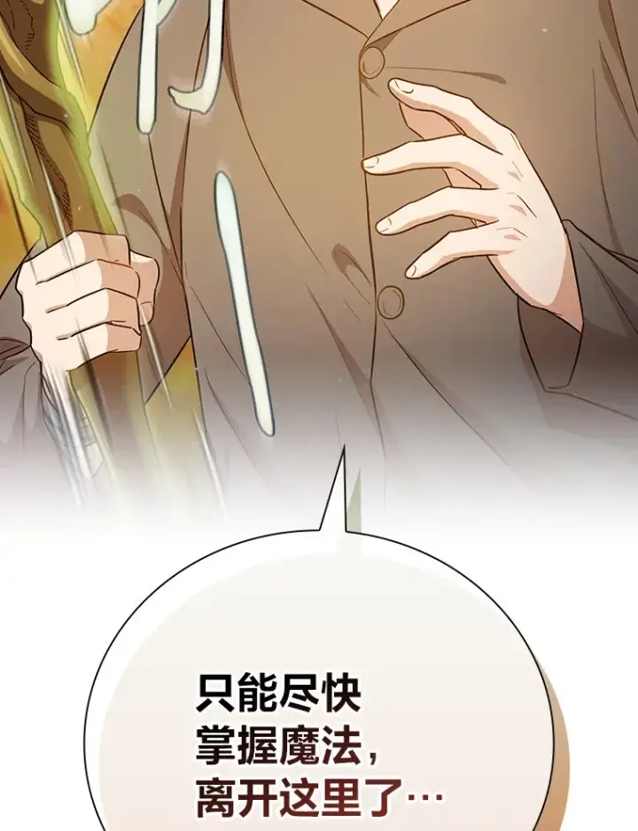 《厌学魔法师想毕业》69.梦寐以求的外出图94