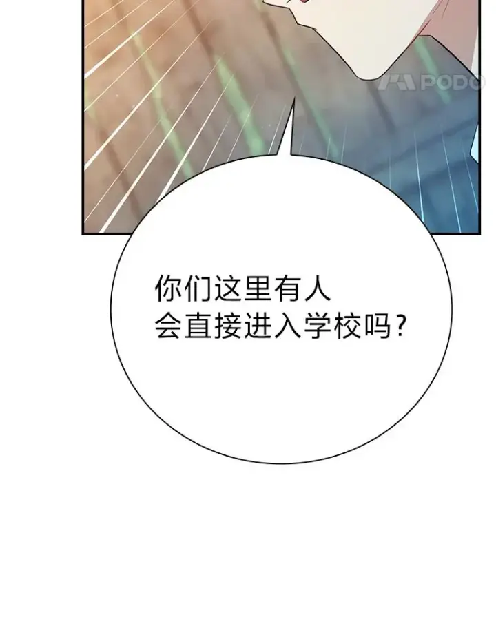 《厌学魔法师想毕业》70.与众不同的贵族图100