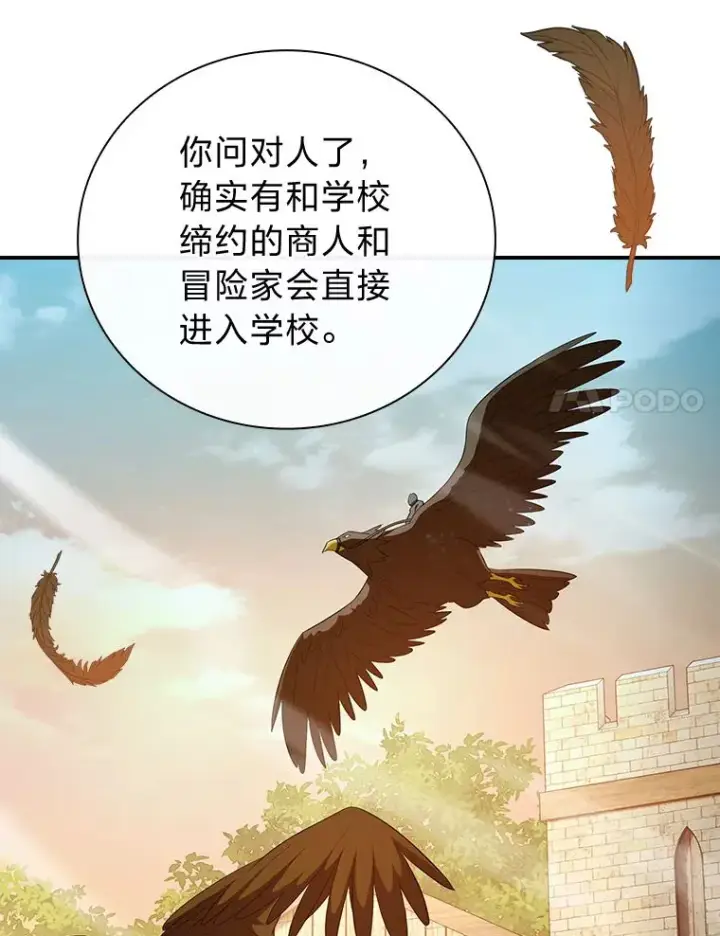《厌学魔法师想毕业》70.与众不同的贵族图103