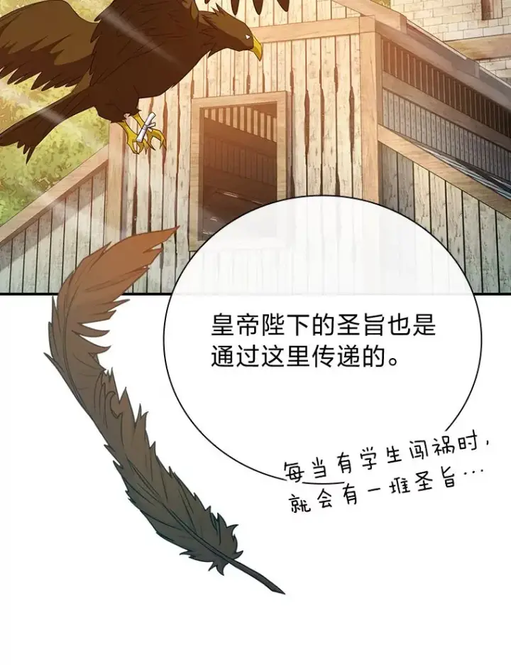 《厌学魔法师想毕业》70.与众不同的贵族图104