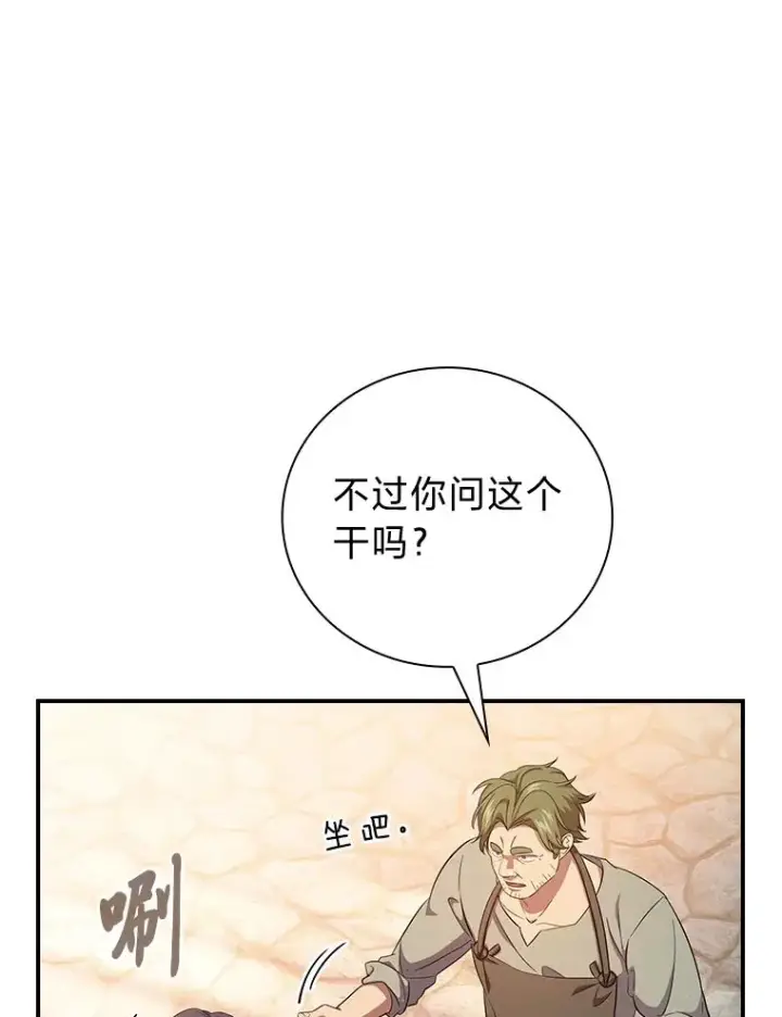 《厌学魔法师想毕业》70.与众不同的贵族图105
