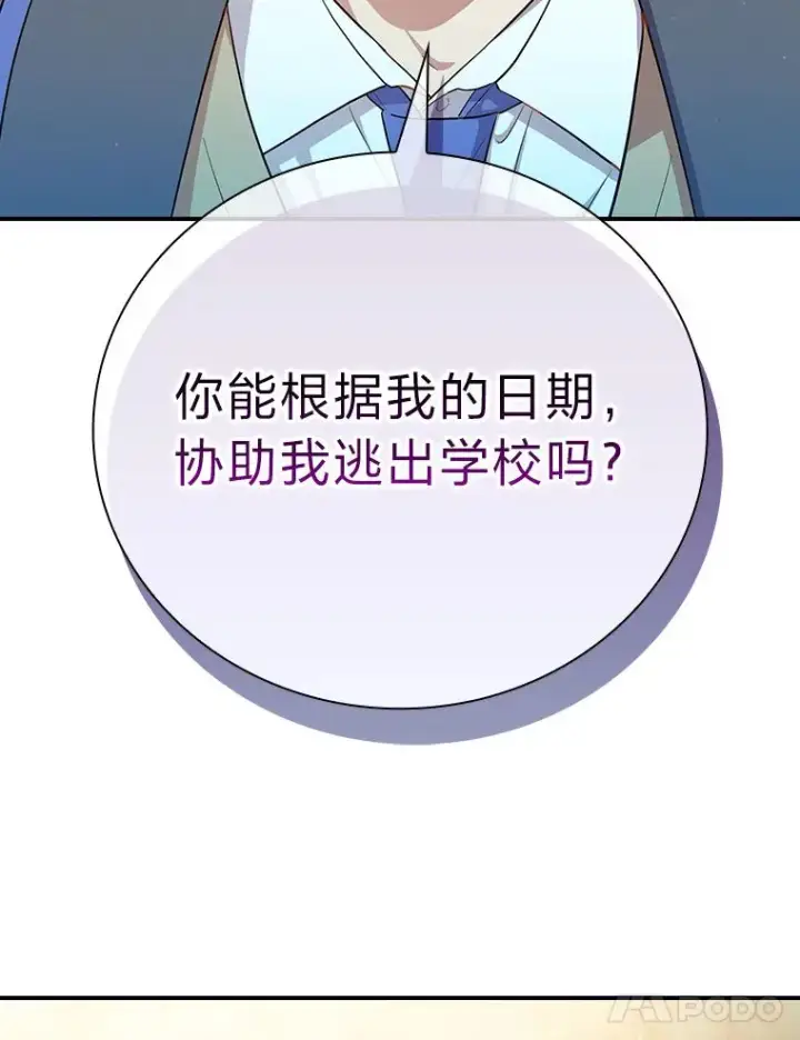 《厌学魔法师想毕业》70.与众不同的贵族图110
