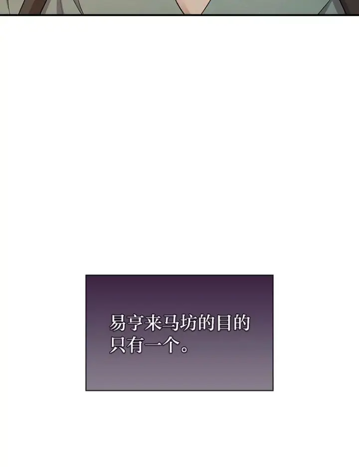 《厌学魔法师想毕业》70.与众不同的贵族图112