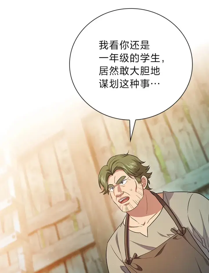 《厌学魔法师想毕业》70.与众不同的贵族图115
