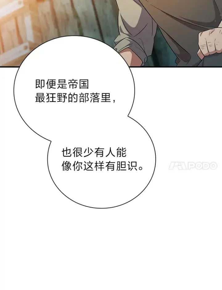 《厌学魔法师想毕业》70.与众不同的贵族图116