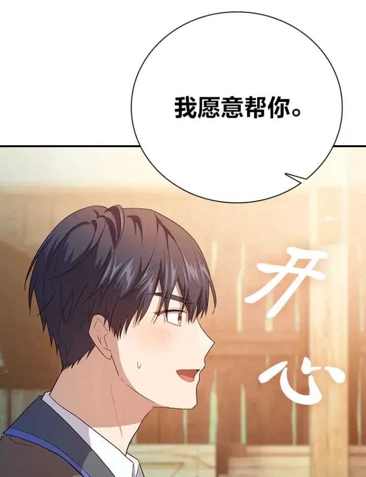 《厌学魔法师想毕业》70.与众不同的贵族图117