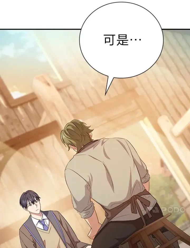 《厌学魔法师想毕业》70.与众不同的贵族图119