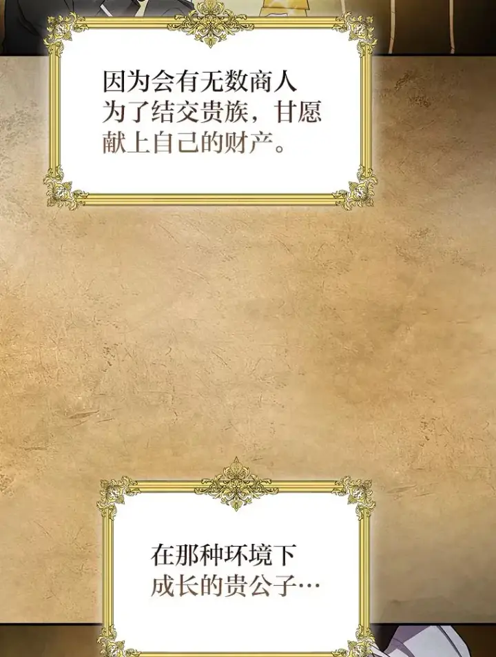 《厌学魔法师想毕业》70.与众不同的贵族图12
