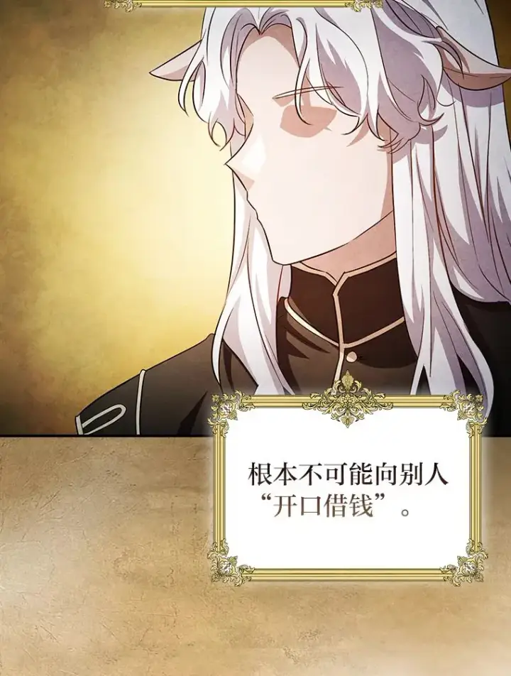 《厌学魔法师想毕业》70.与众不同的贵族图13