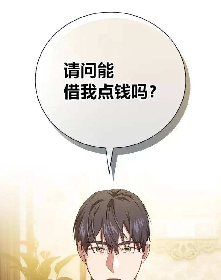 《厌学魔法师想毕业》70.与众不同的贵族图16