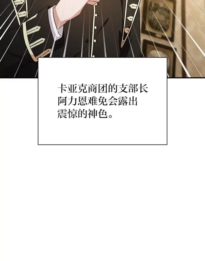 《厌学魔法师想毕业》70.与众不同的贵族图19
