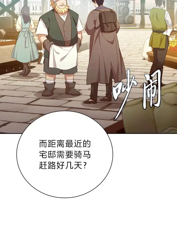 《厌学魔法师想毕业》70.与众不同的贵族图2