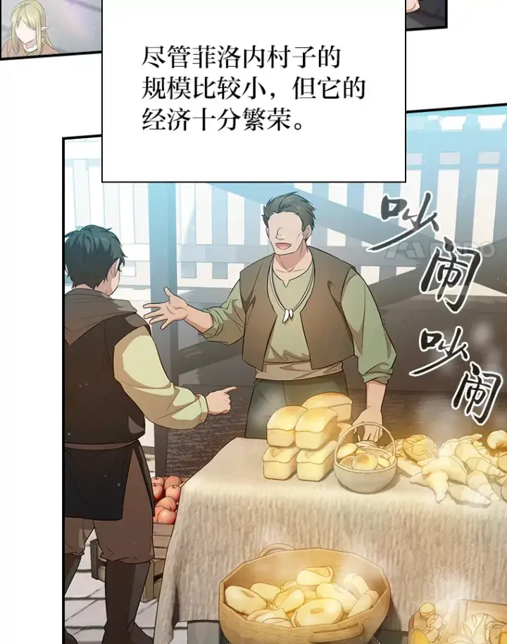 《厌学魔法师想毕业》70.与众不同的贵族图21