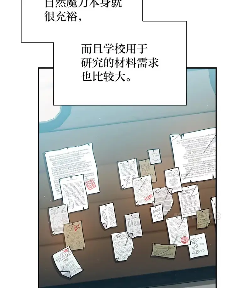 《厌学魔法师想毕业》70.与众不同的贵族图24
