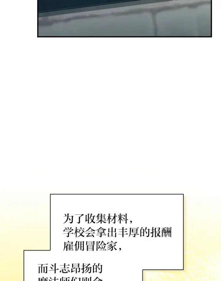 《厌学魔法师想毕业》70.与众不同的贵族图25